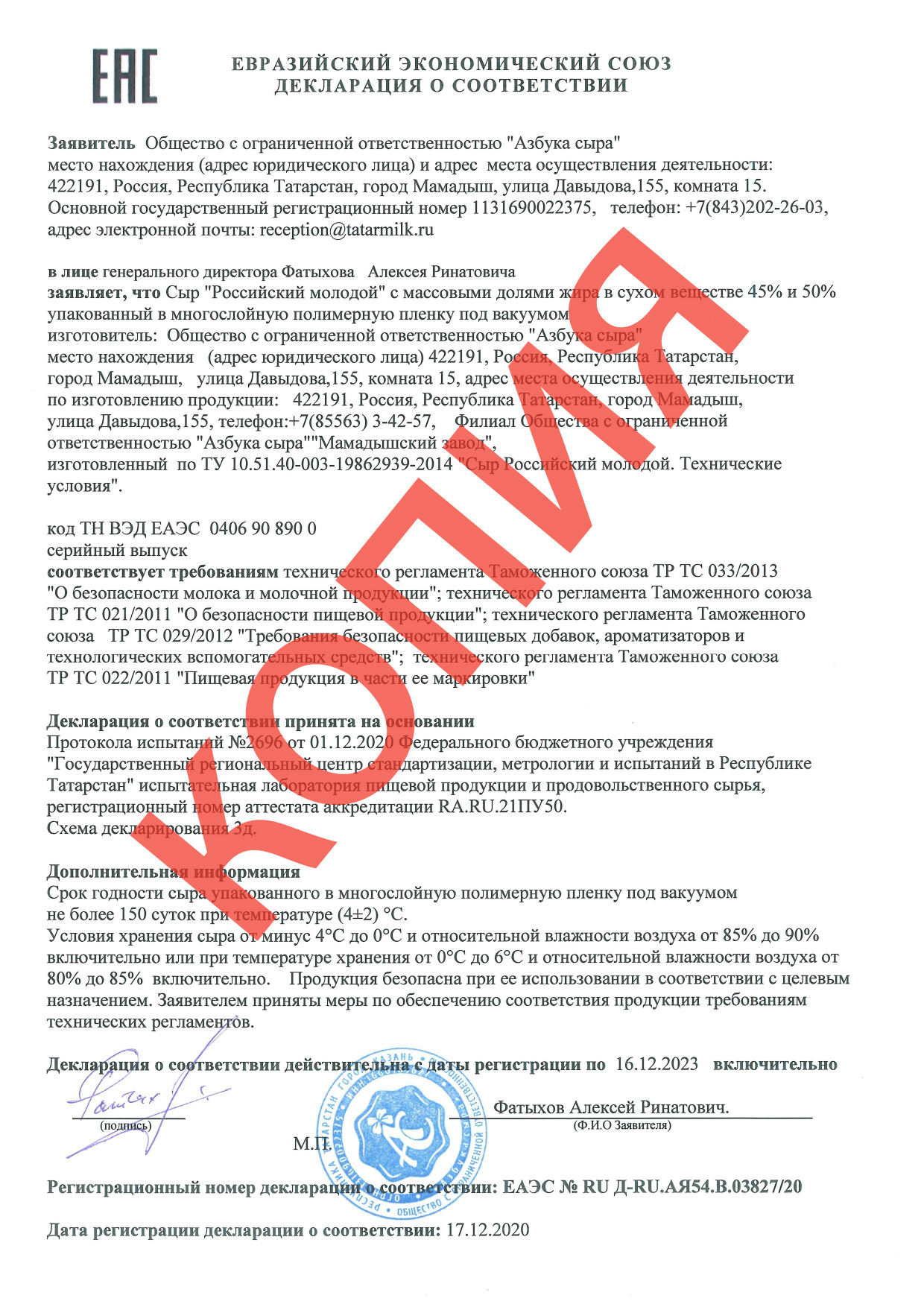 Декларация о соответствии: сыр Российский молодой